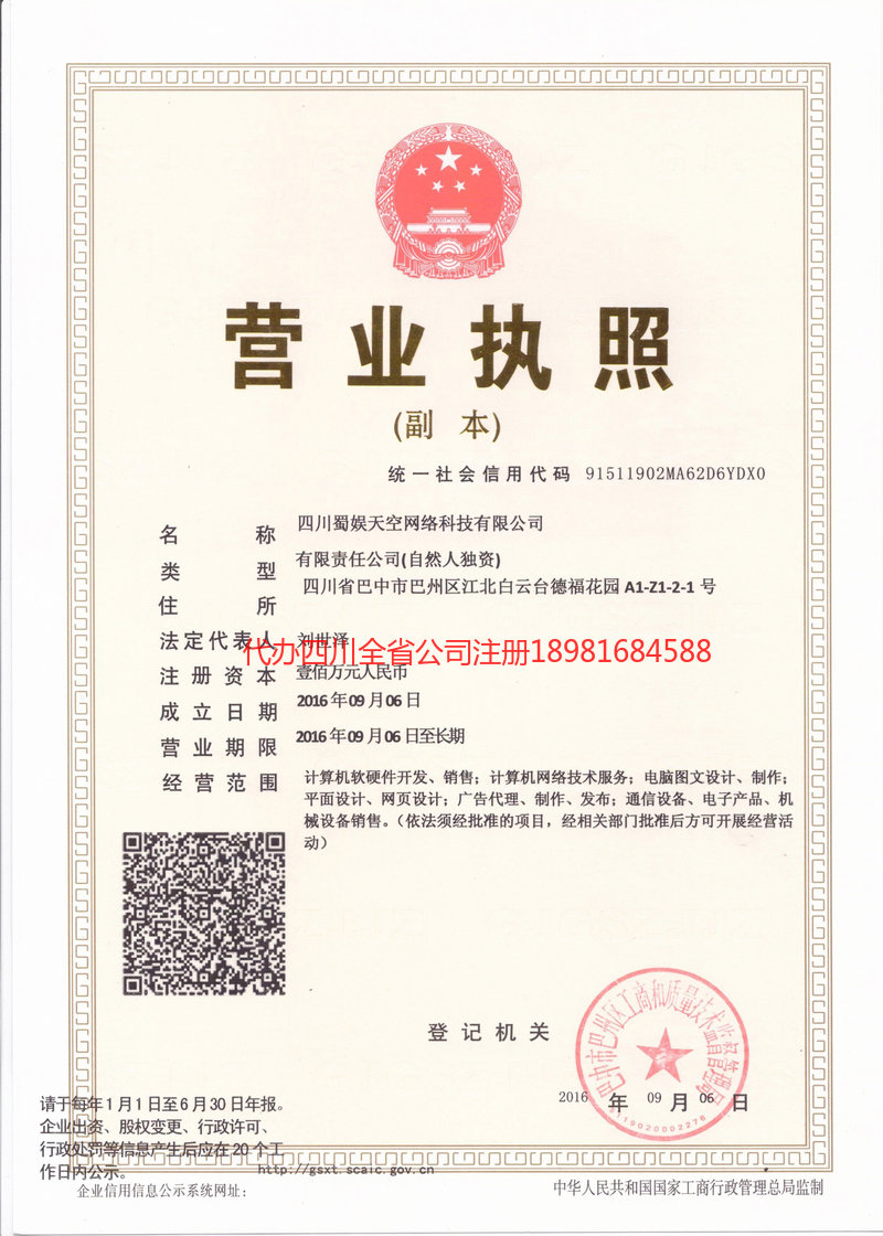 招远招远蜀娱天空网络科技有限公司