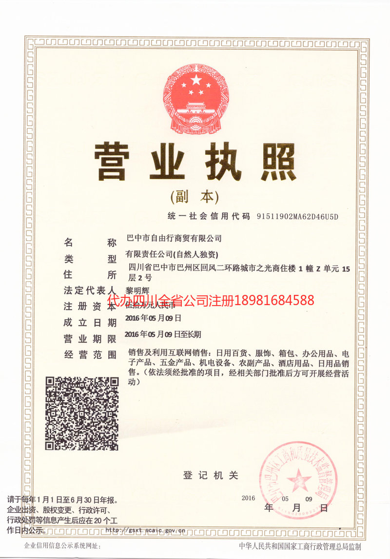 招远招远自由行商贸有限公司