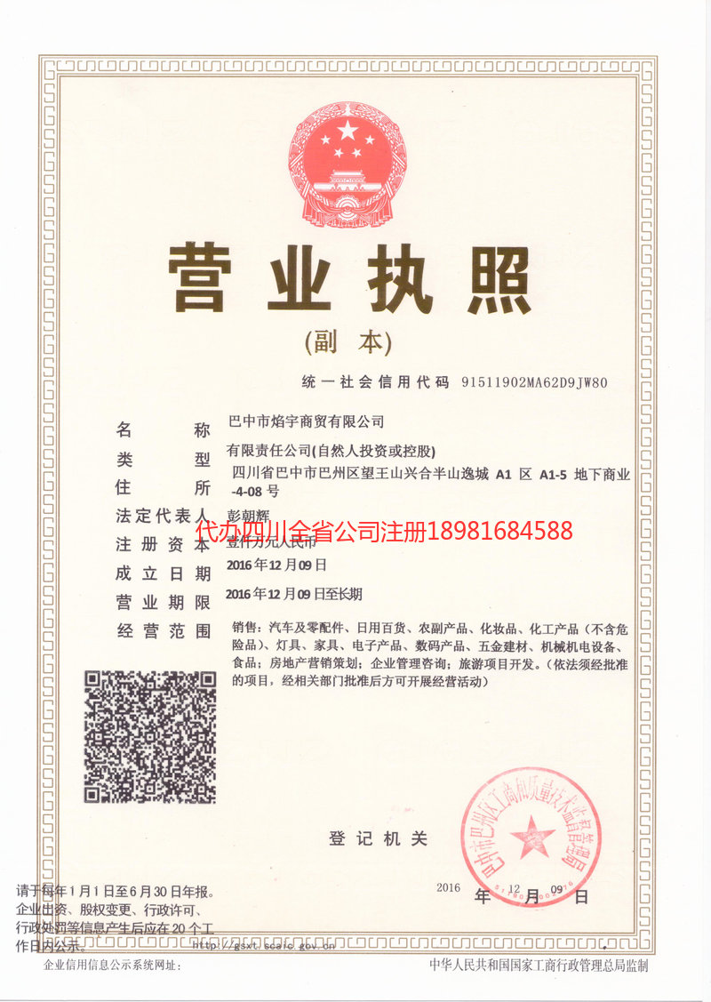 招远招远焰宇商贸有限公司