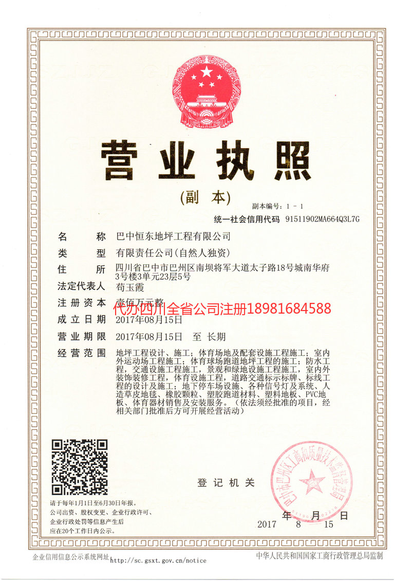 招远招远恒东地坪工程有限公司