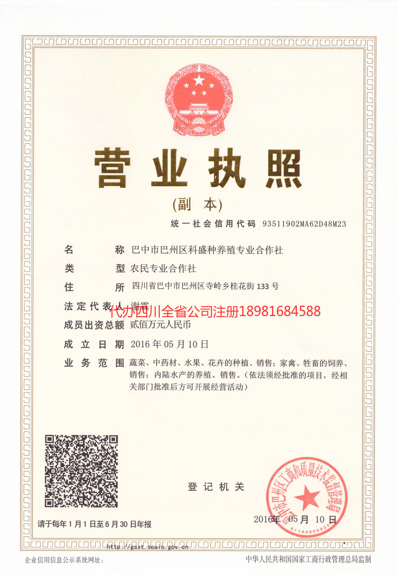 招远招远科盛种养殖专业合作社