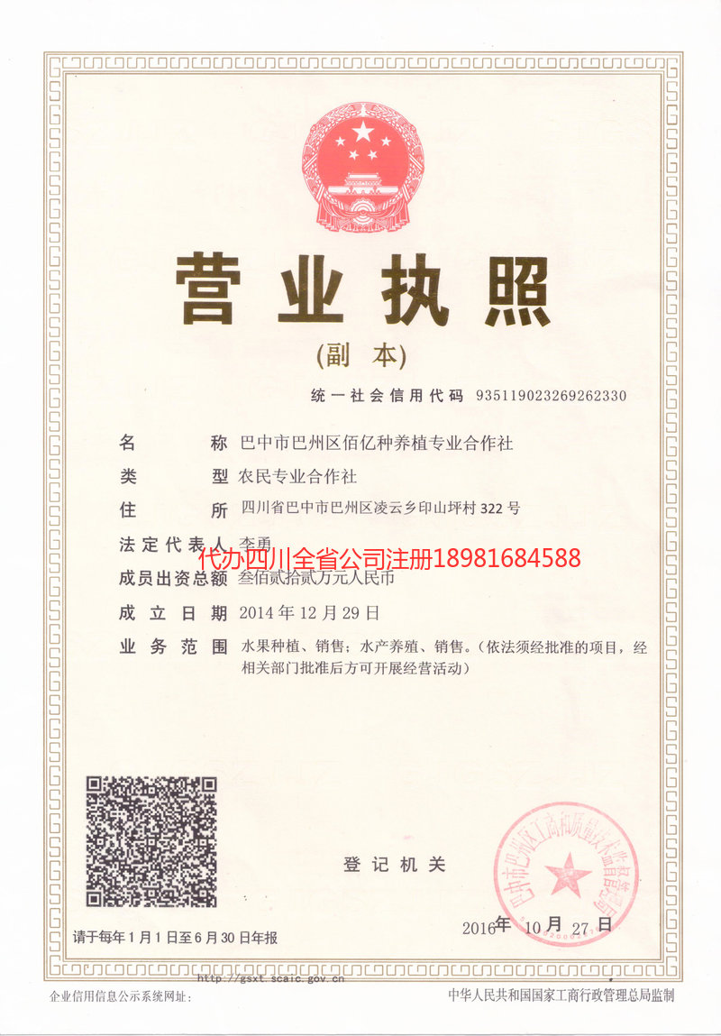 招远招远佰亿种养殖专业合作社