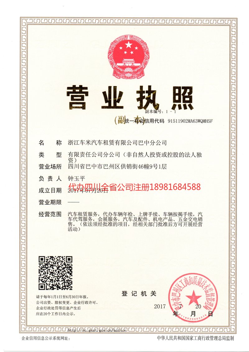 招远招远车米汽车租赁有限公司