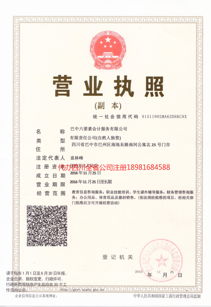 招远招远六要素会计服务有限公司