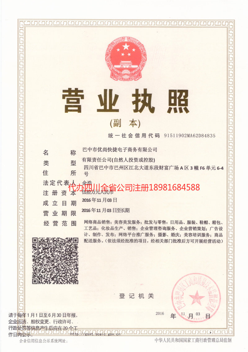 招远招远忧尚快捷电子商务有限公司