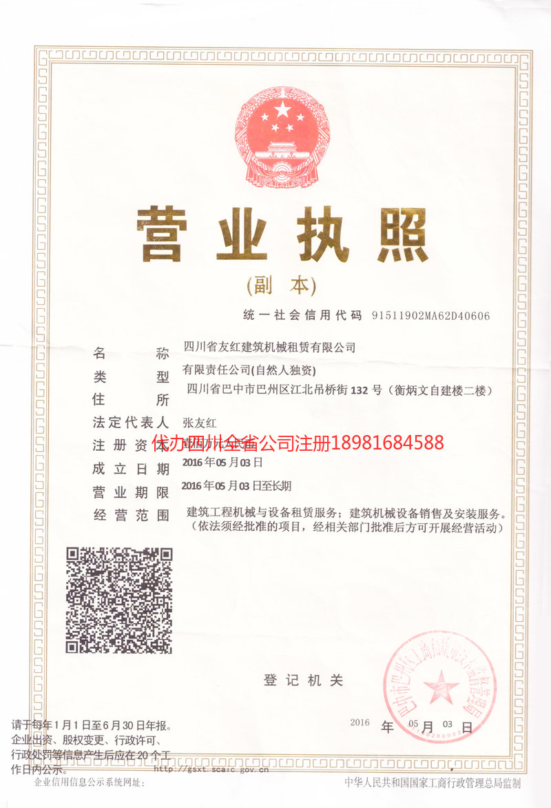 招远招远友红建筑机械租赁有限公司