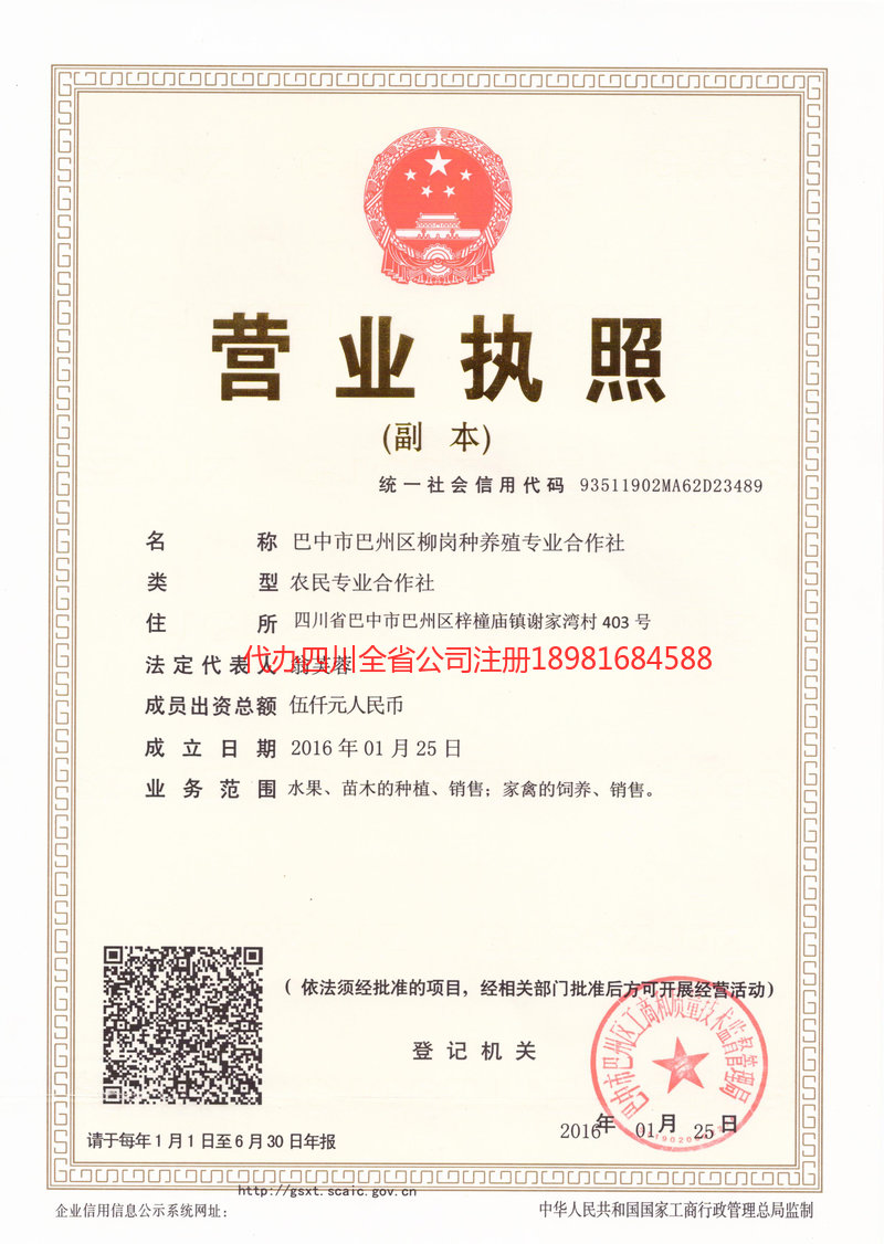 招远招远柳岗种养殖专业合作社