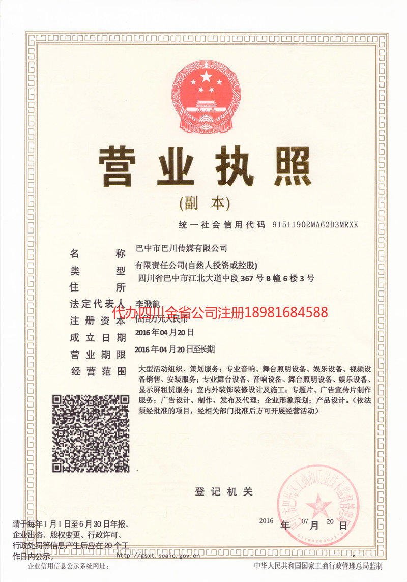 招远招远巴川传媒有限公司