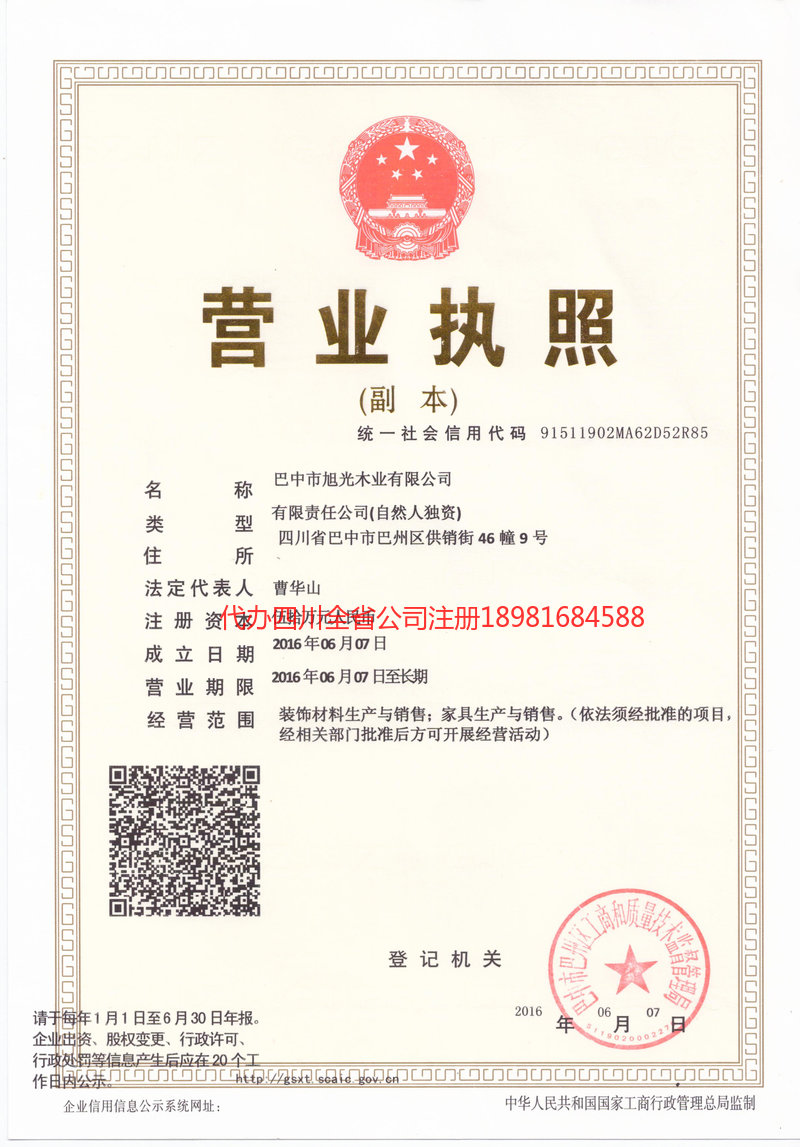 招远招远旭光木业有限公司