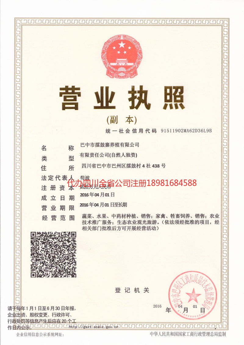 招远招远擂鼓寨养殖有限公司