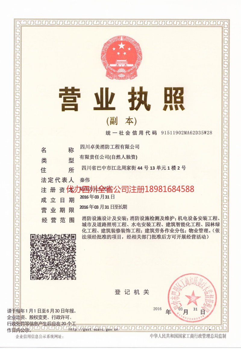 招远招远卓美消防工程有限公司