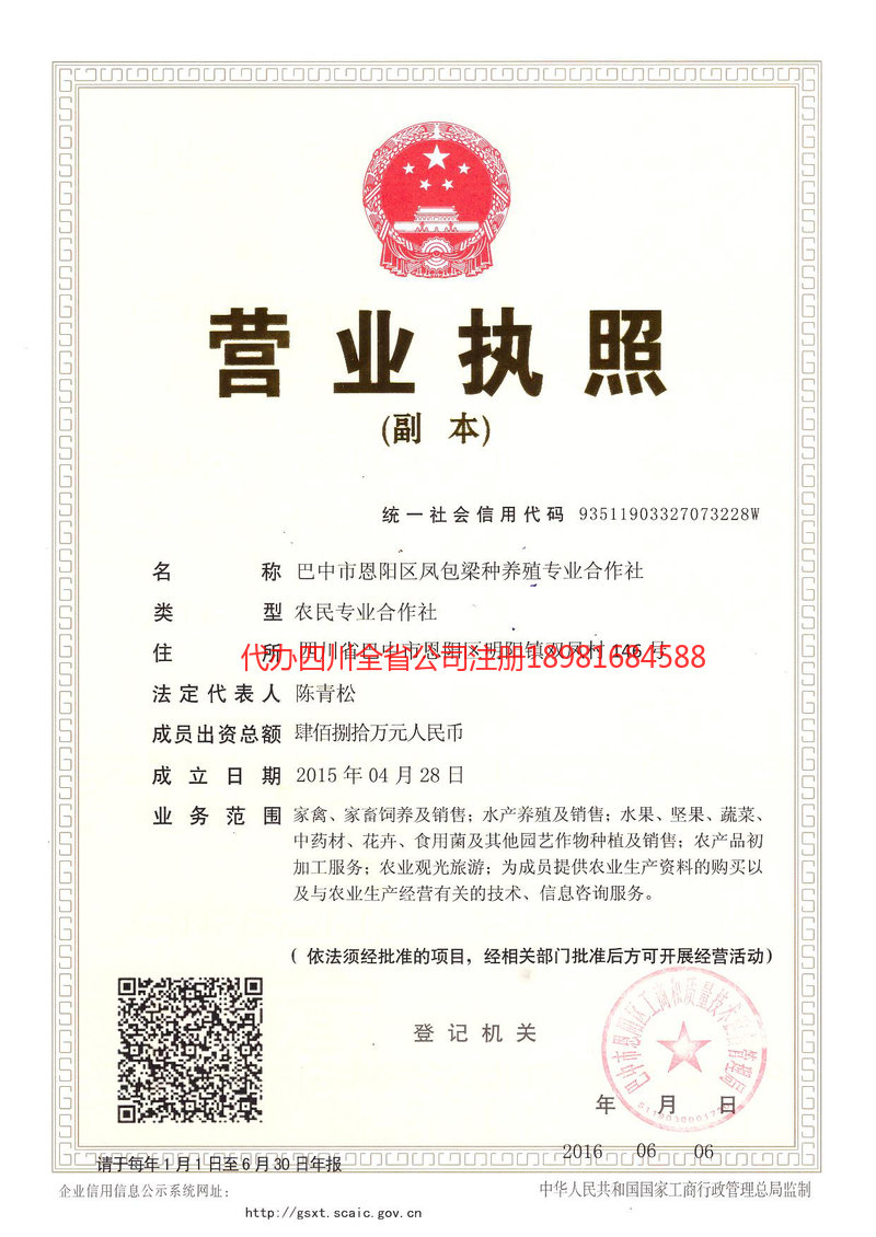 招远招远凤包梁种养殖专业合作社