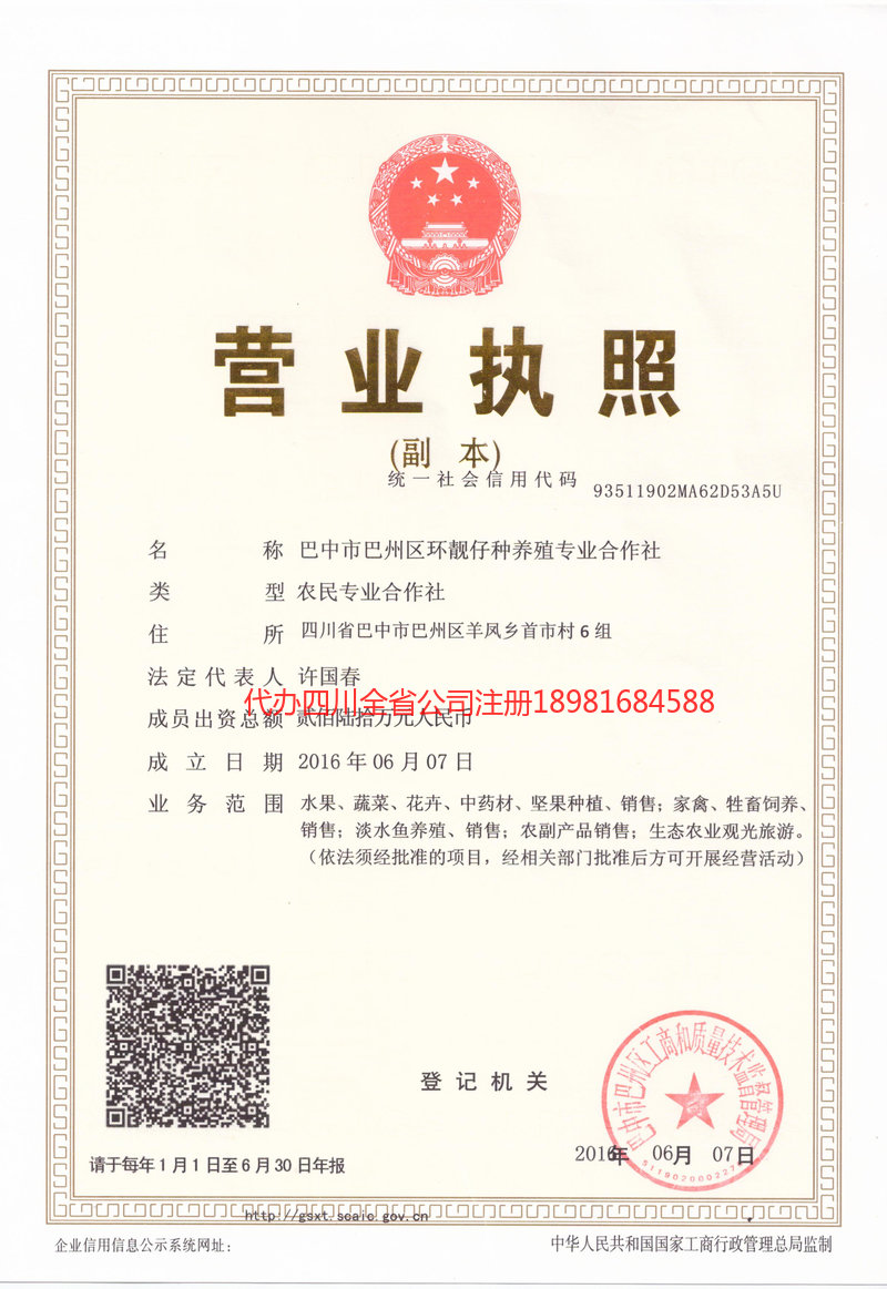 招远招远环靓仔种养殖专业合作社