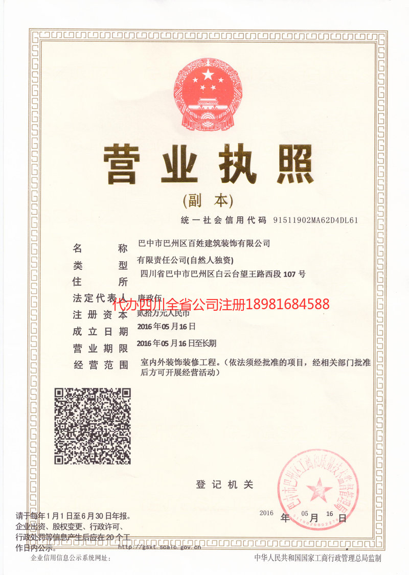 招远招远百姓建筑装饰有限公司